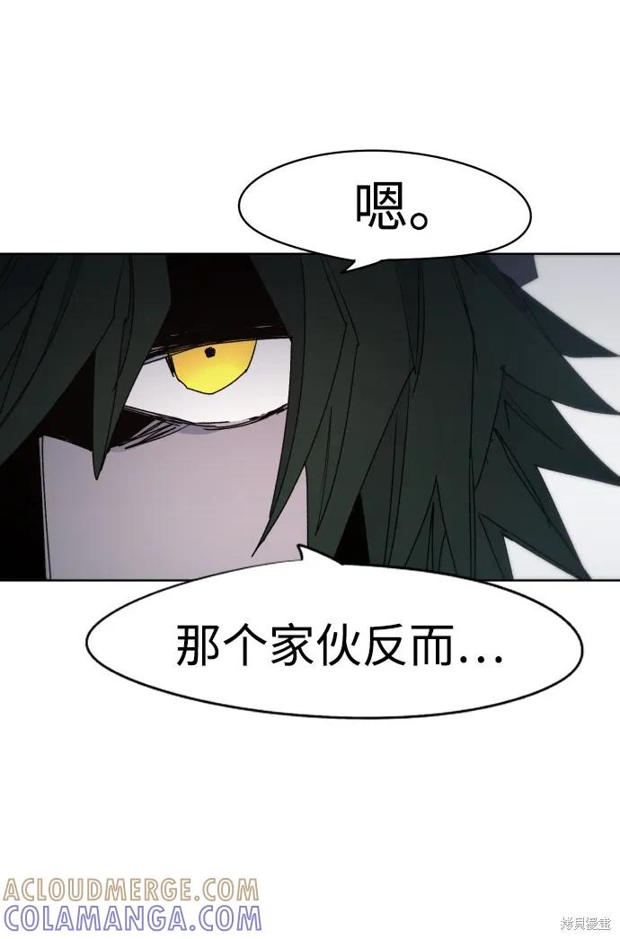 馀火骑士 - 第46话 - 第55张图