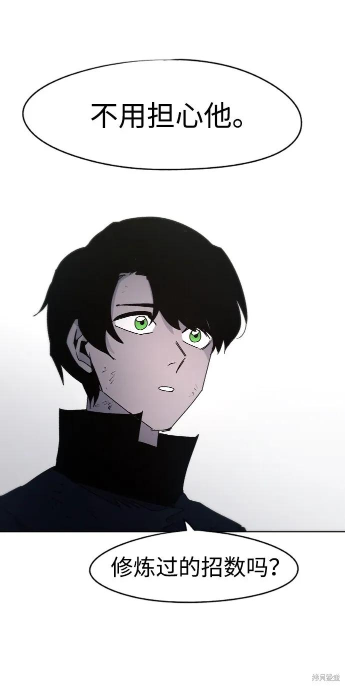 馀火骑士 - 第46话 - 第44张图