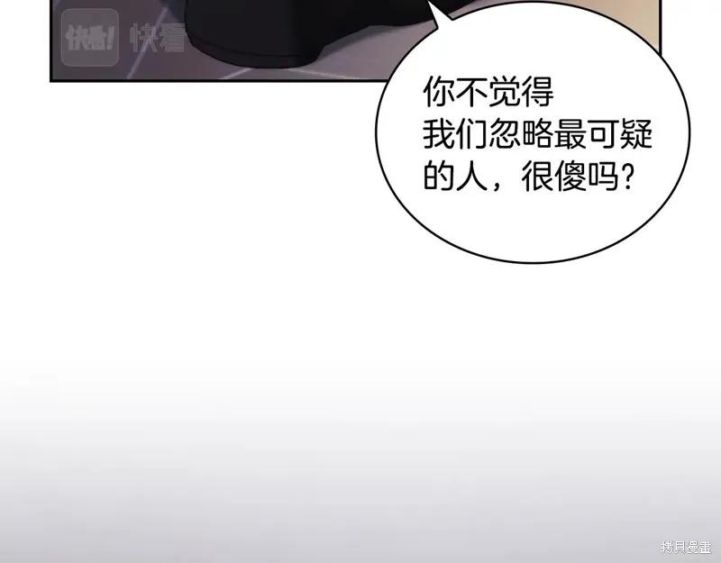 《穿刺我的荆棘》第45话 第118页