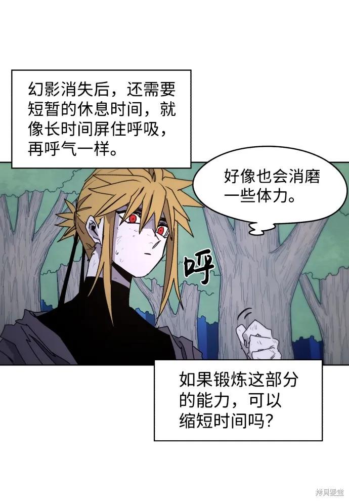 馀火骑士 - 第46话 - 第24张图