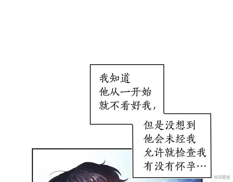 《穿刺我的荆棘》第45话 第10页