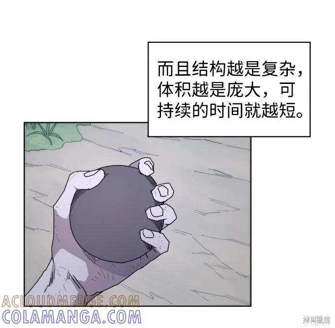 馀火骑士 - 第46话 - 第22张图