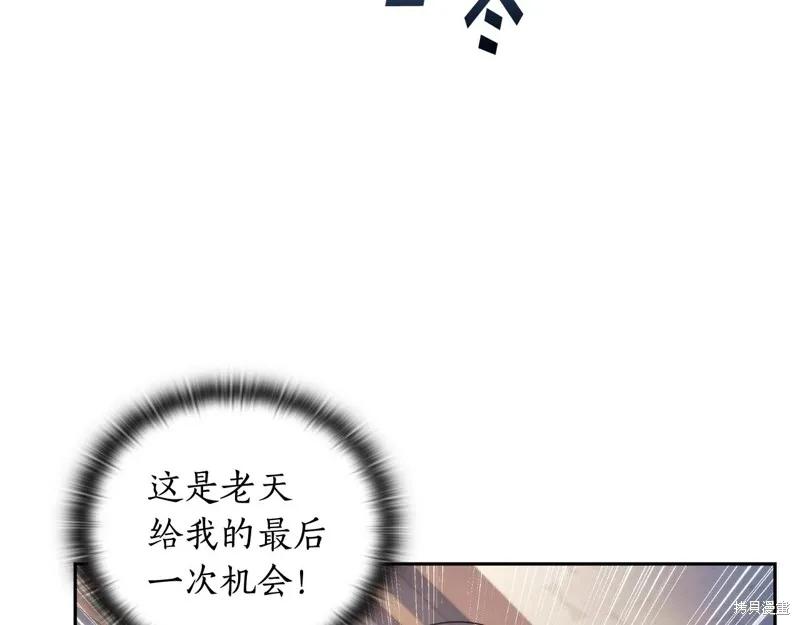 《穿刺我的荆棘》第45话 第43页