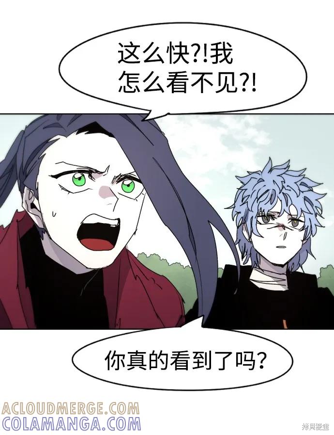 馀火骑士 - 第46话 - 第58张图