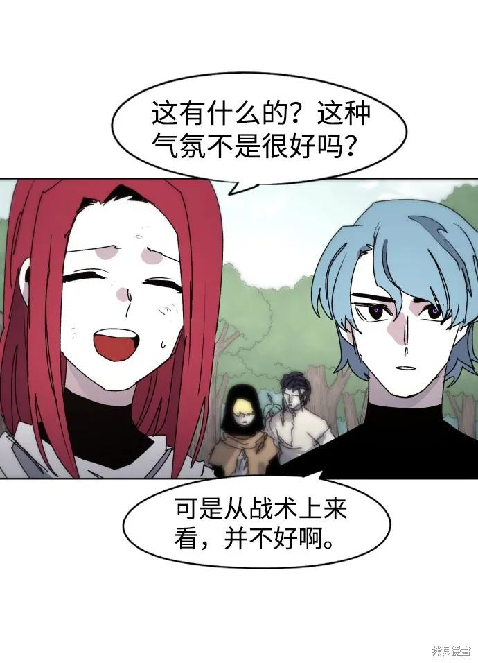 馀火骑士 - 第46话 - 第47张图