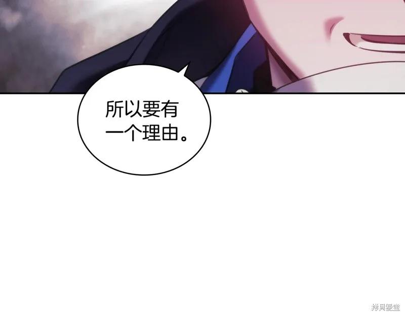《穿刺我的荆棘》第45话 第82页