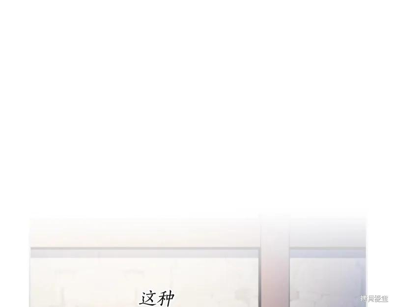 《穿刺我的荆棘》第45话 第24页