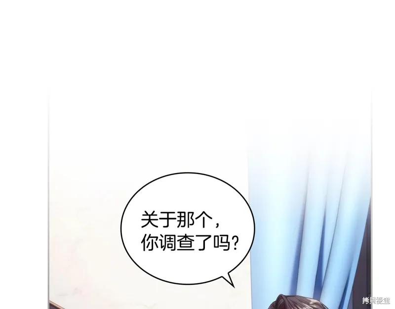 《穿刺我的荆棘》第45话 第84页