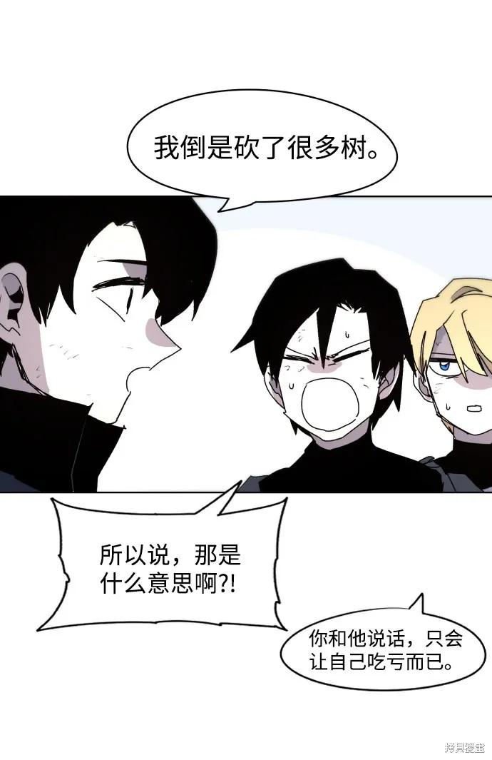 馀火骑士 - 第46话 - 第45张图