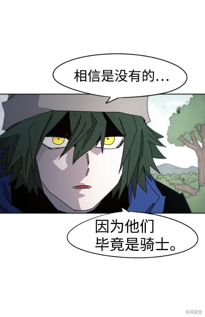 馀火骑士 - 第46话 - 第53张图