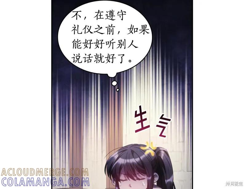 《穿刺我的荆棘》第45话 第13页