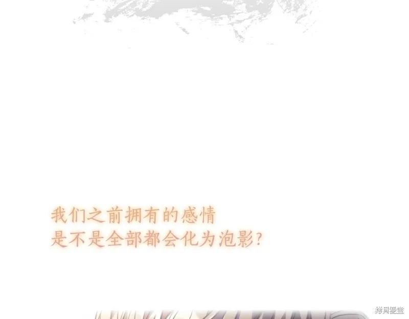 《穿刺我的荆棘》第45话 第19页
