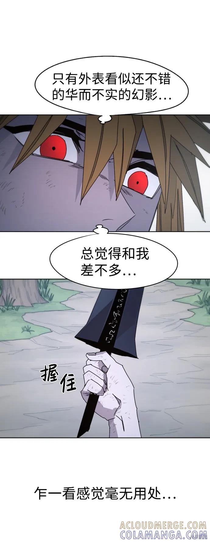 馀火骑士 - 第46话 - 第25张图