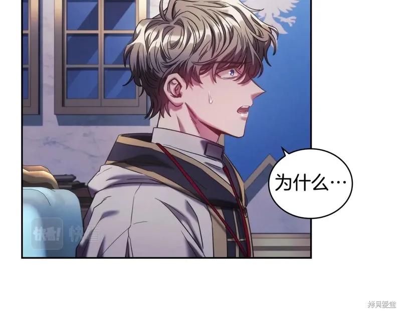 《穿刺我的荆棘》第45话 第75页