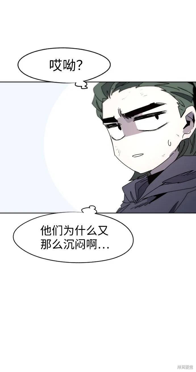 馀火骑士 - 第46话 - 第51张图