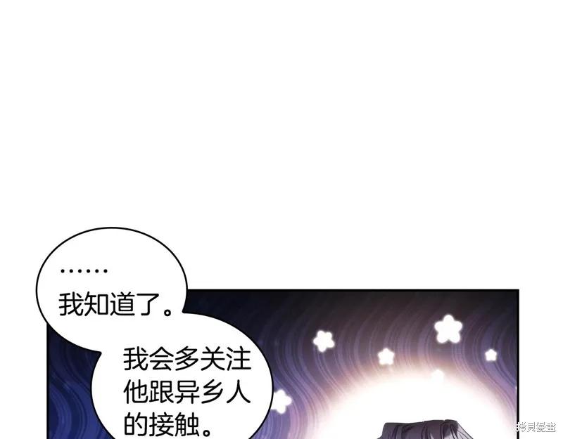 《穿刺我的荆棘》第45话 第127页