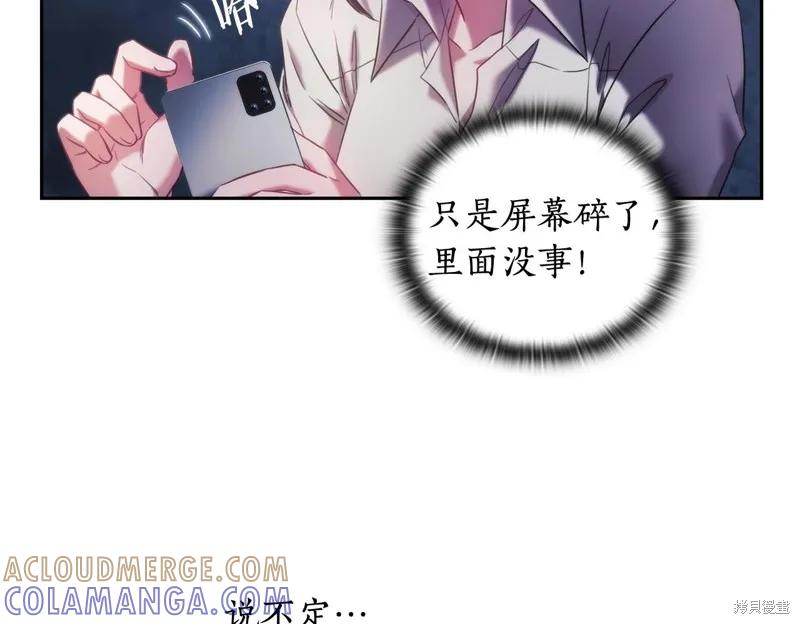 《穿刺我的荆棘》第45话 第41页