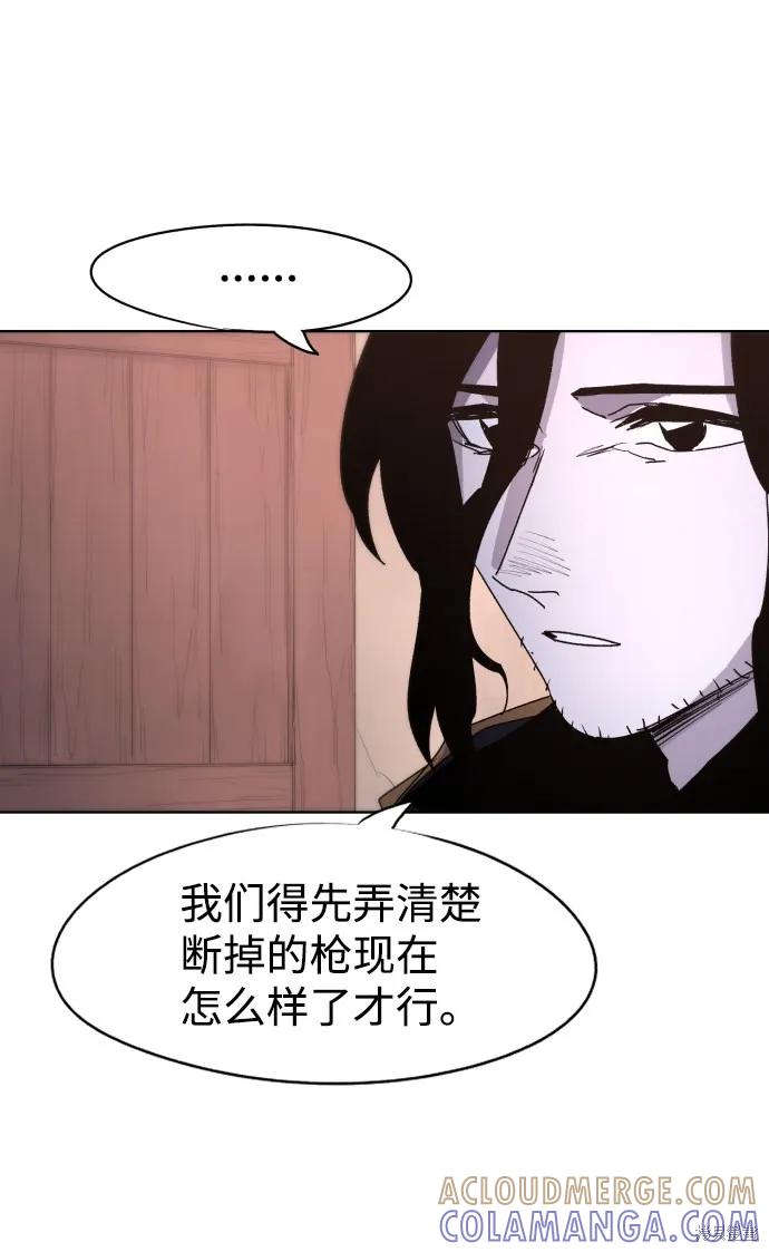 馀火骑士 - 第46话 - 第37张图