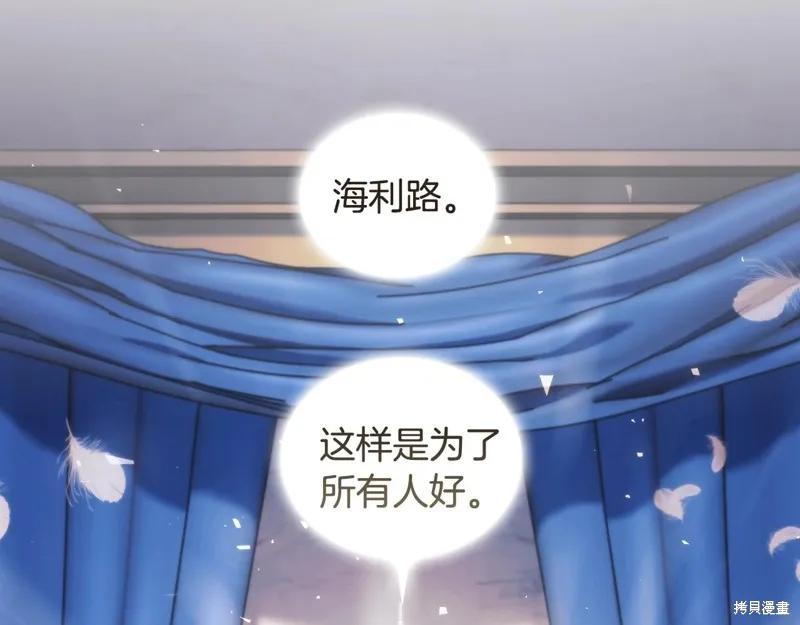 《穿刺我的荆棘》第45话 第119页