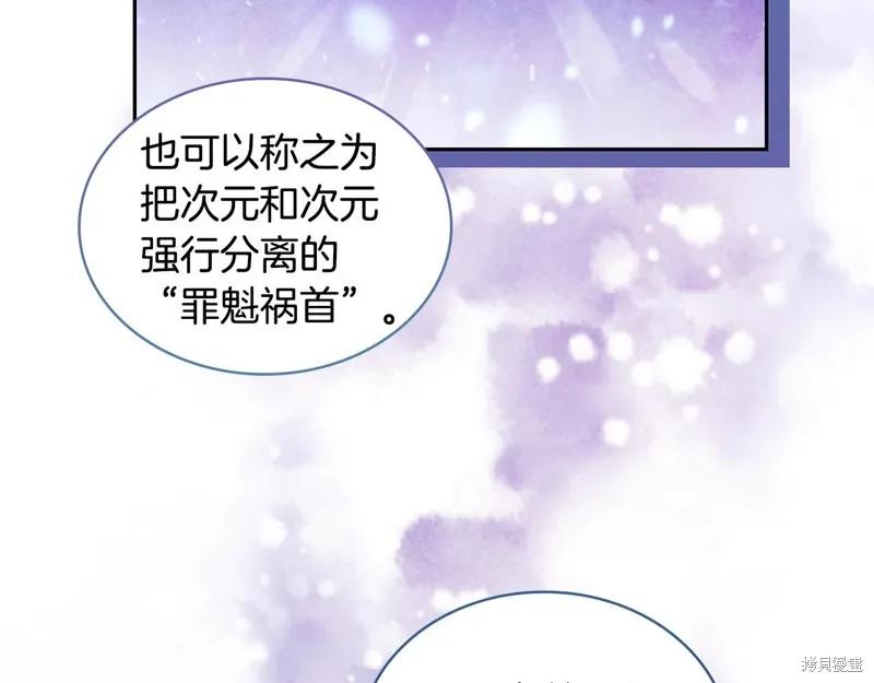《穿刺我的荆棘》第45话 第94页