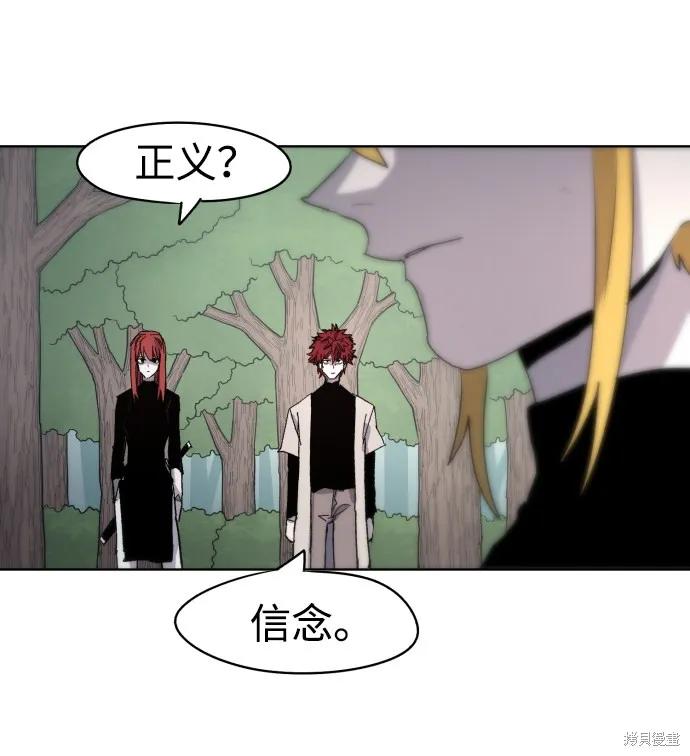 馀火骑士 - 第47话 - 第56张图