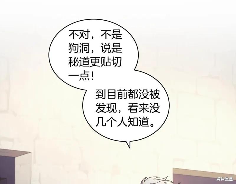 《穿刺我的荆棘》第46话 第24页