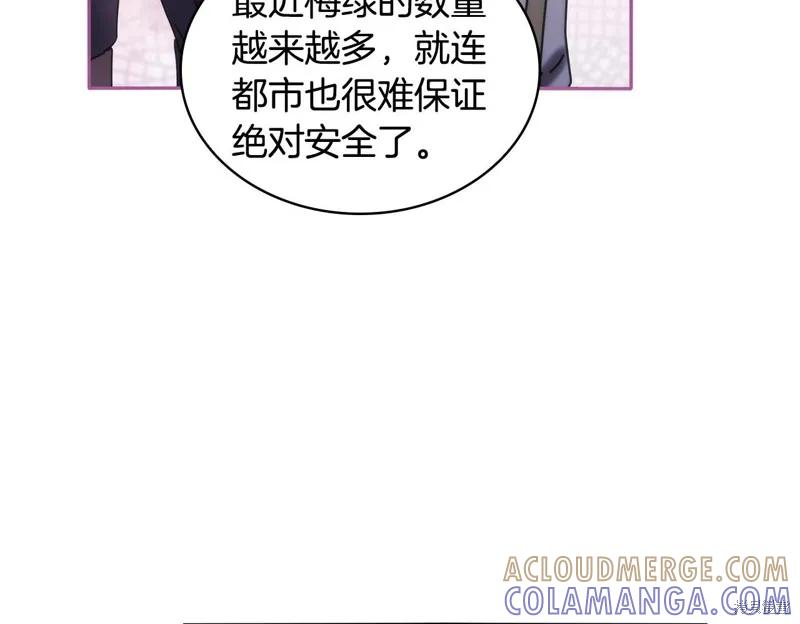 《穿刺我的荆棘》第46话 第45页