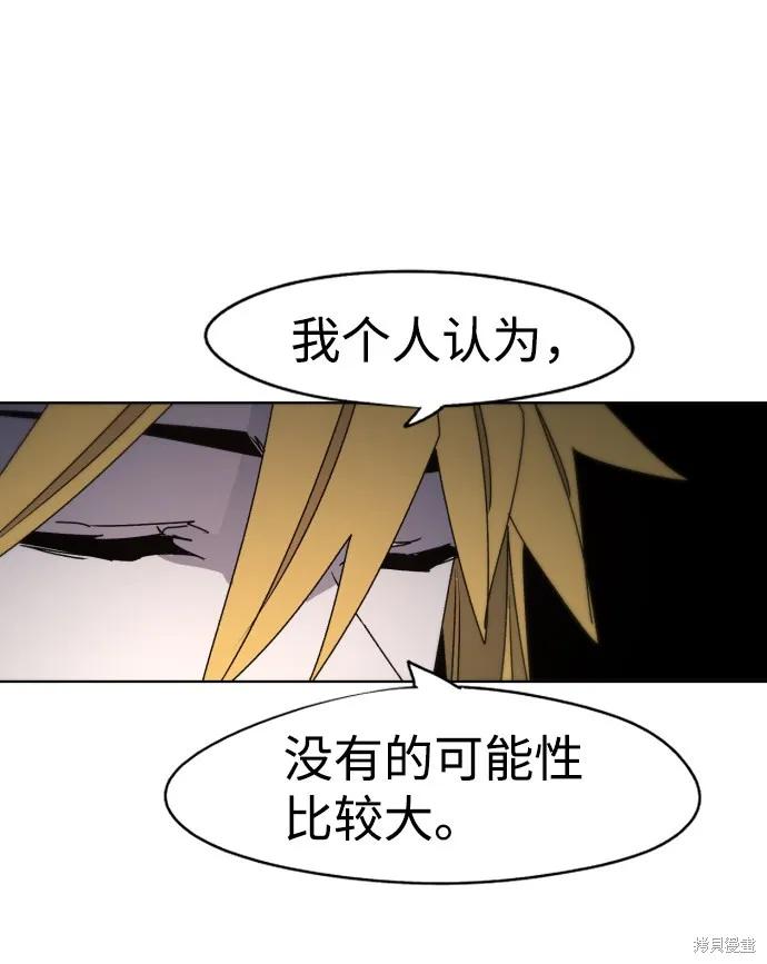 馀火骑士 - 第47话 - 第17张图