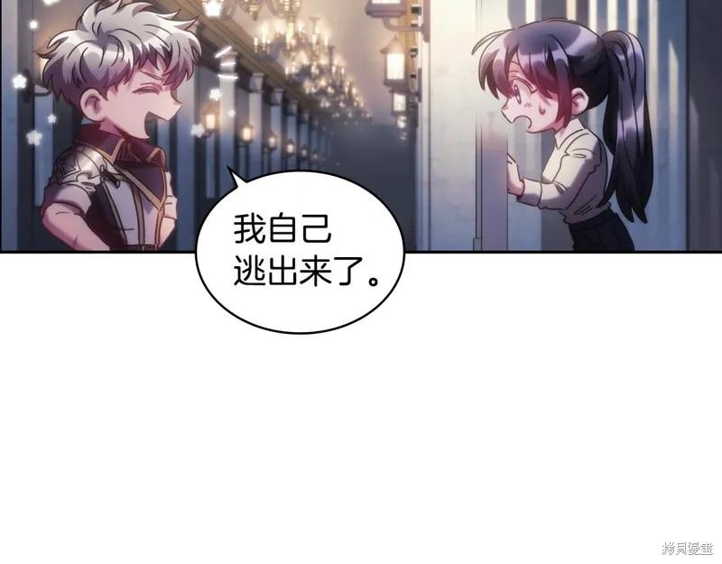 《穿刺我的荆棘》第46话 第16页
