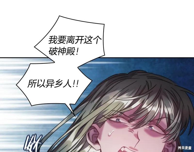 《穿刺我的荆棘》第46话 第122页