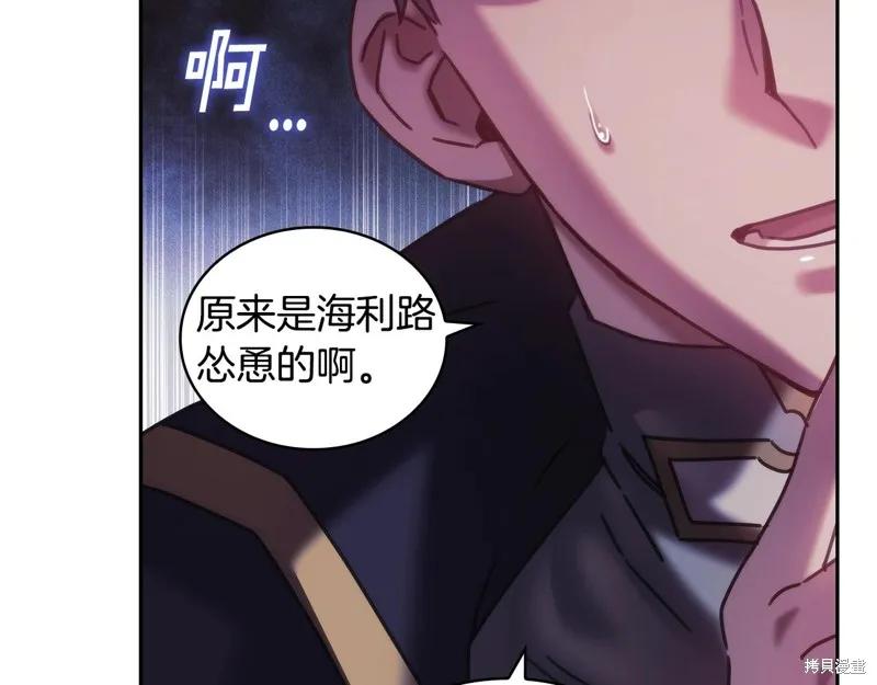 《穿刺我的荆棘》第46话 第34页