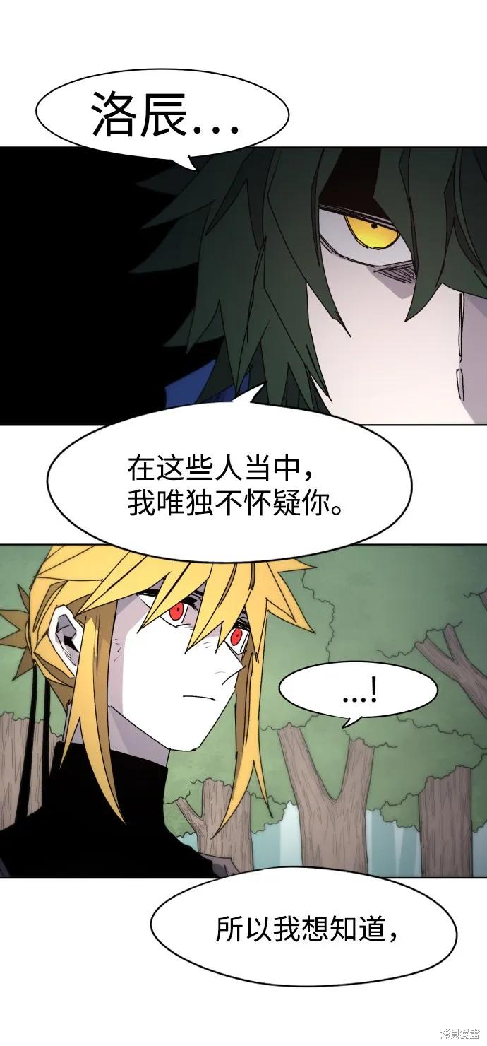 馀火骑士 - 第47话 - 第24张图