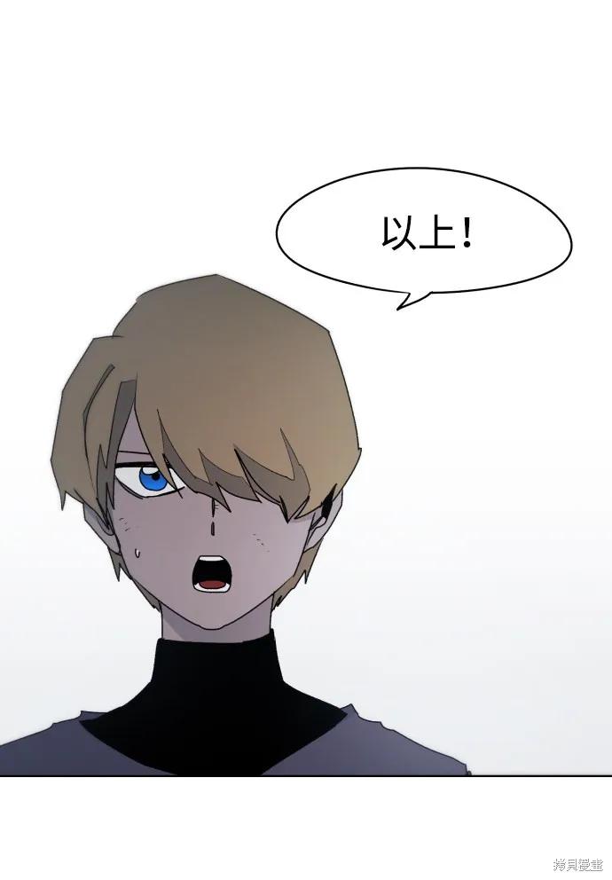 馀火骑士 - 第47话 - 第2张图