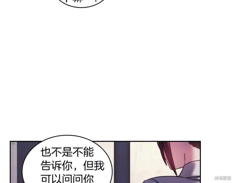 《穿刺我的荆棘》第46话 第31页