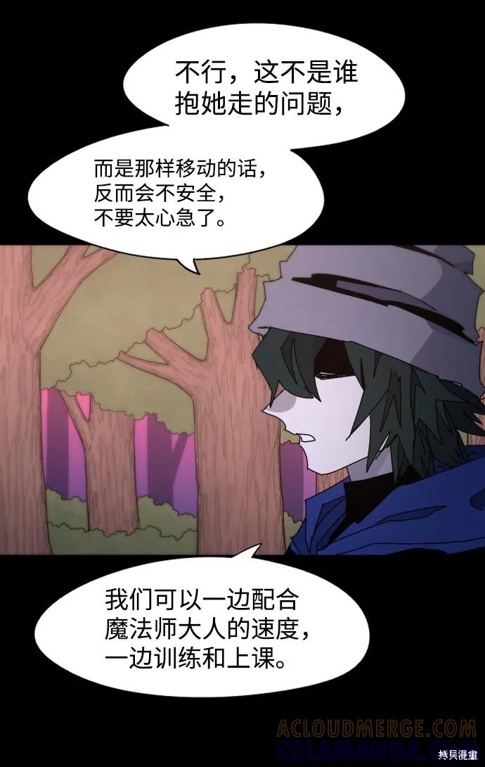 馀火骑士 - 第47话 - 第7张图