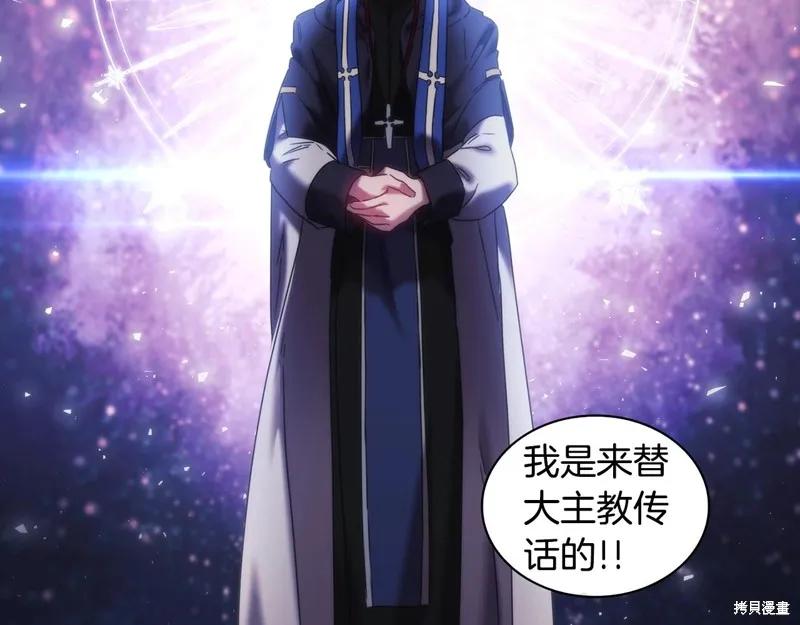 《穿刺我的荆棘》第46话 第86页