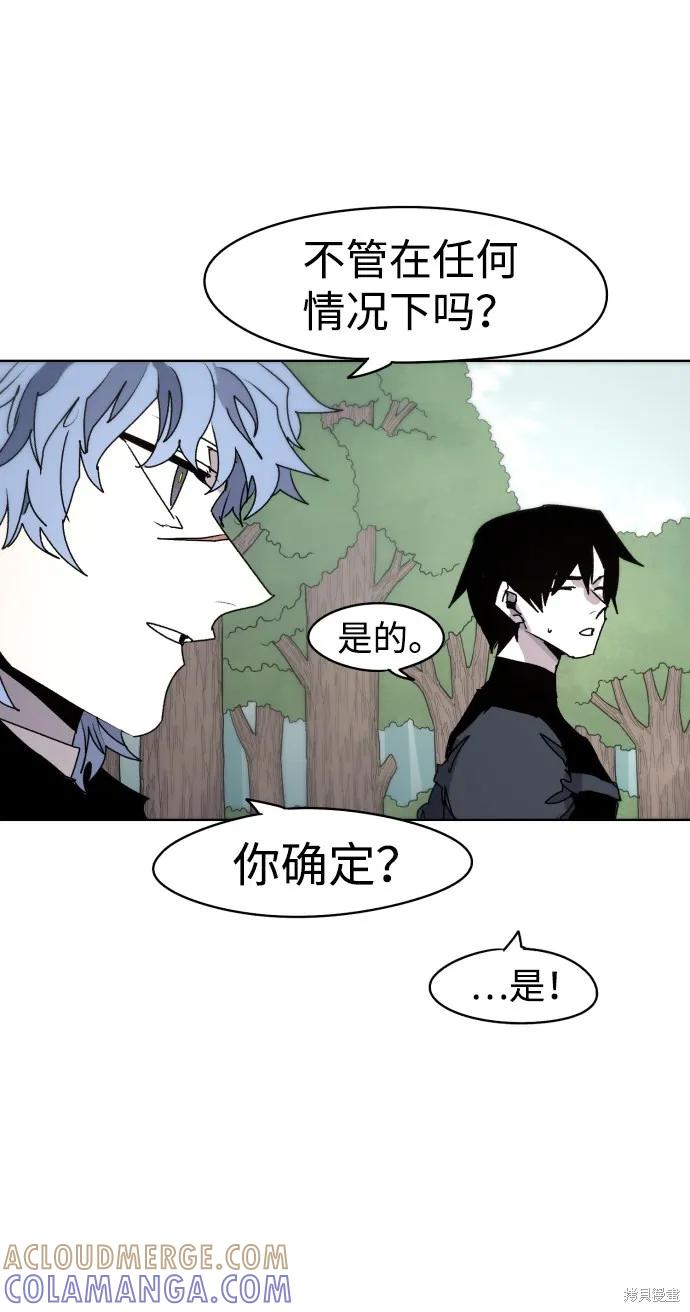 馀火骑士 - 第47话 - 第46张图