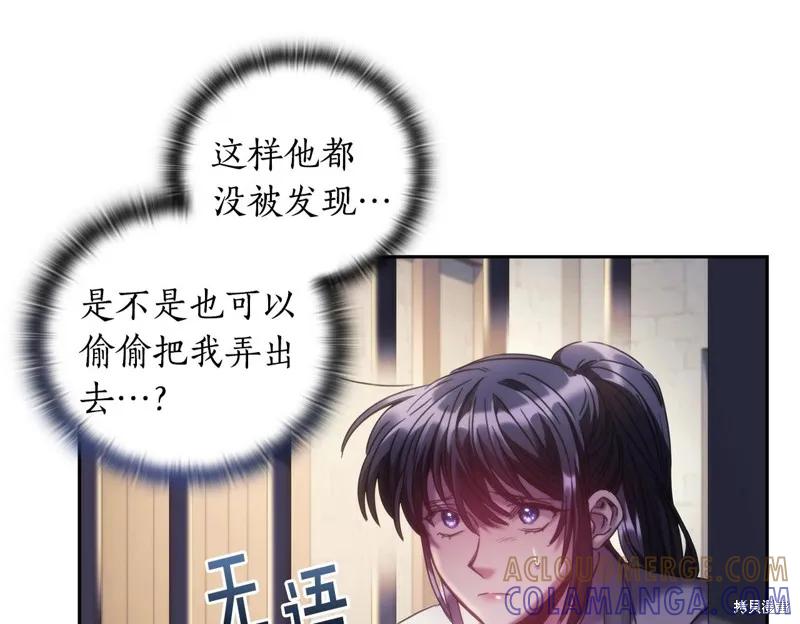 《穿刺我的荆棘》第46话 第17页