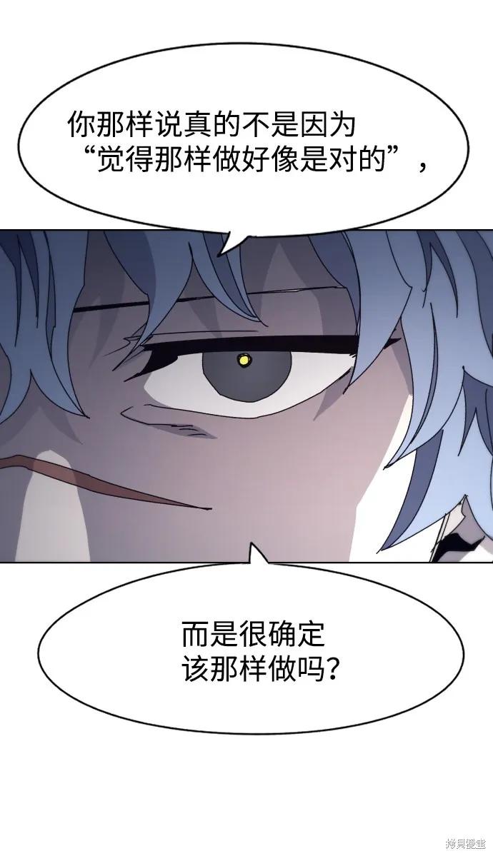 馀火骑士 - 第47话 - 第48张图