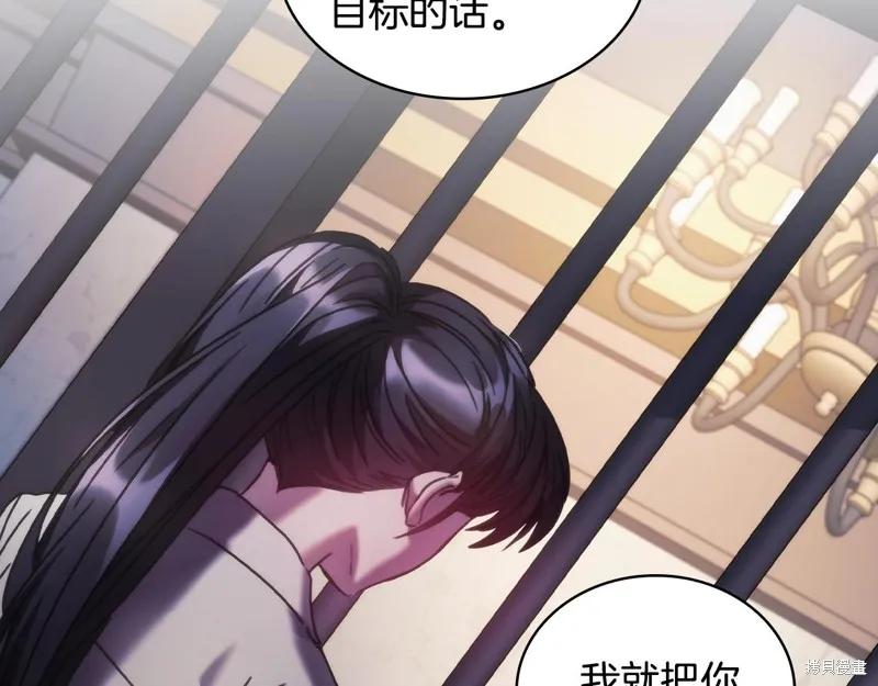 《穿刺我的荆棘》第46话 第95页