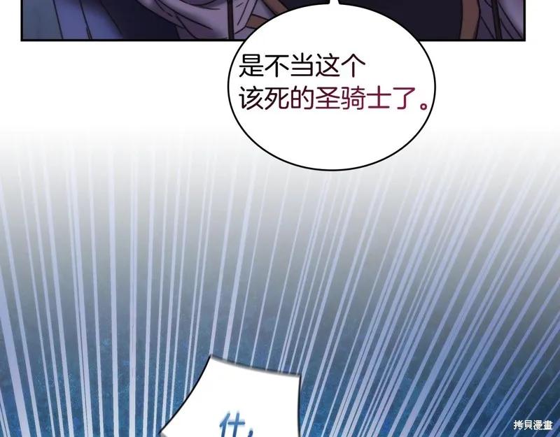 《穿刺我的荆棘》第46话 第114页