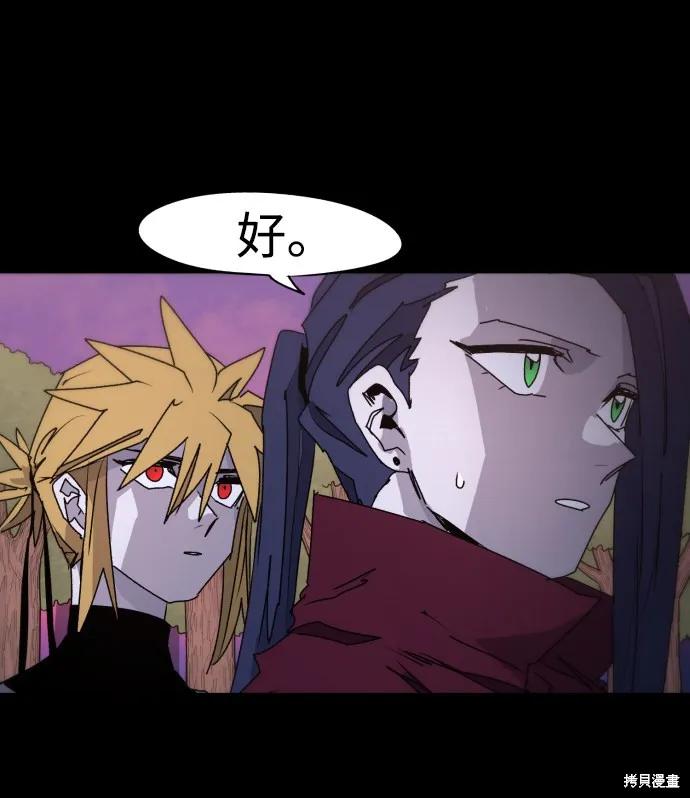 馀火骑士 - 第47话 - 第9张图