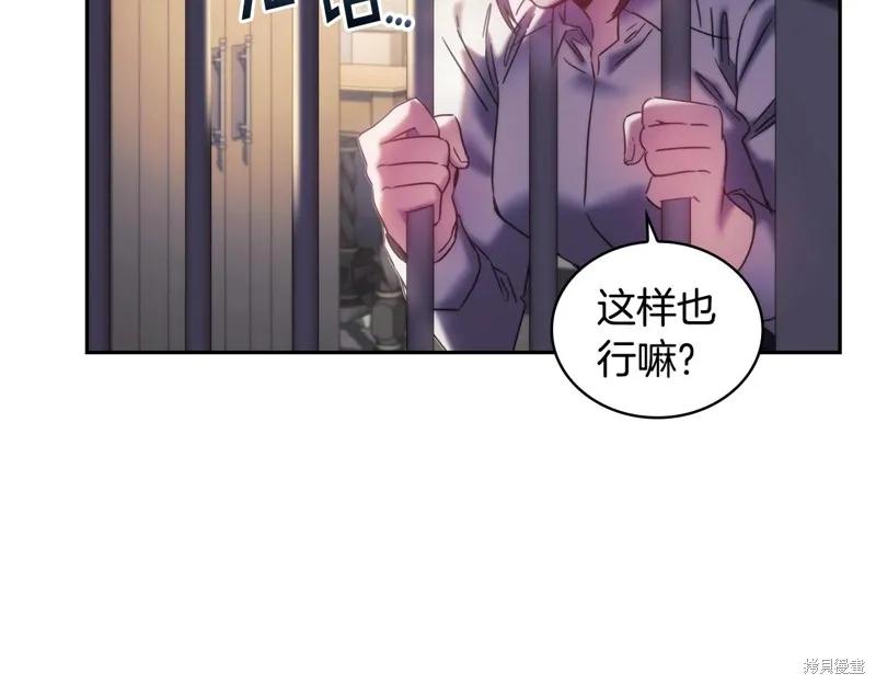《穿刺我的荆棘》第46话 第18页
