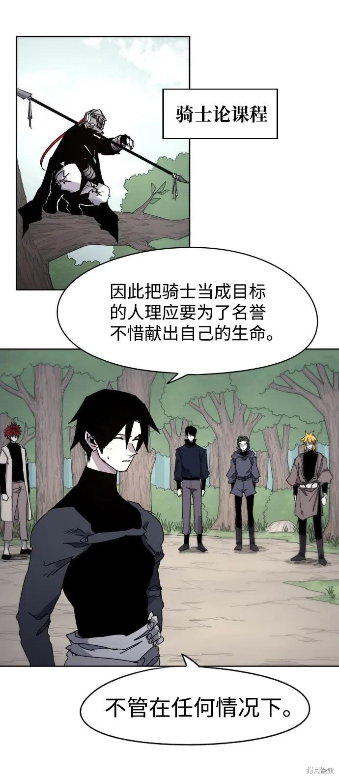 馀火骑士 - 第47话 - 第45张图