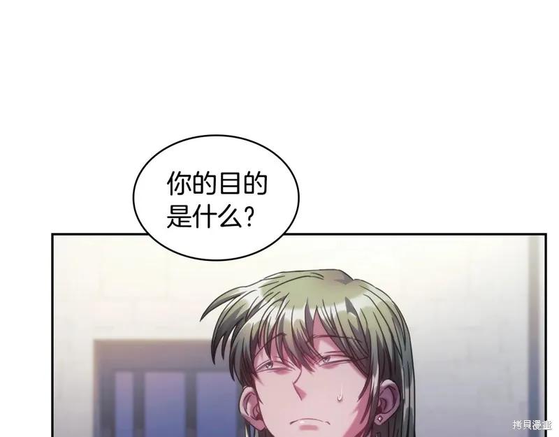 《穿刺我的荆棘》第46话 第111页