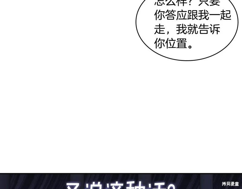 《穿刺我的荆棘》第46话 第75页