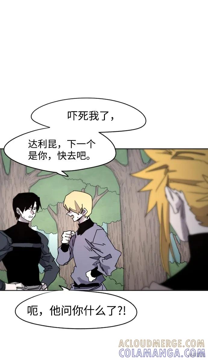 馀火骑士 - 第47话 - 第4张图