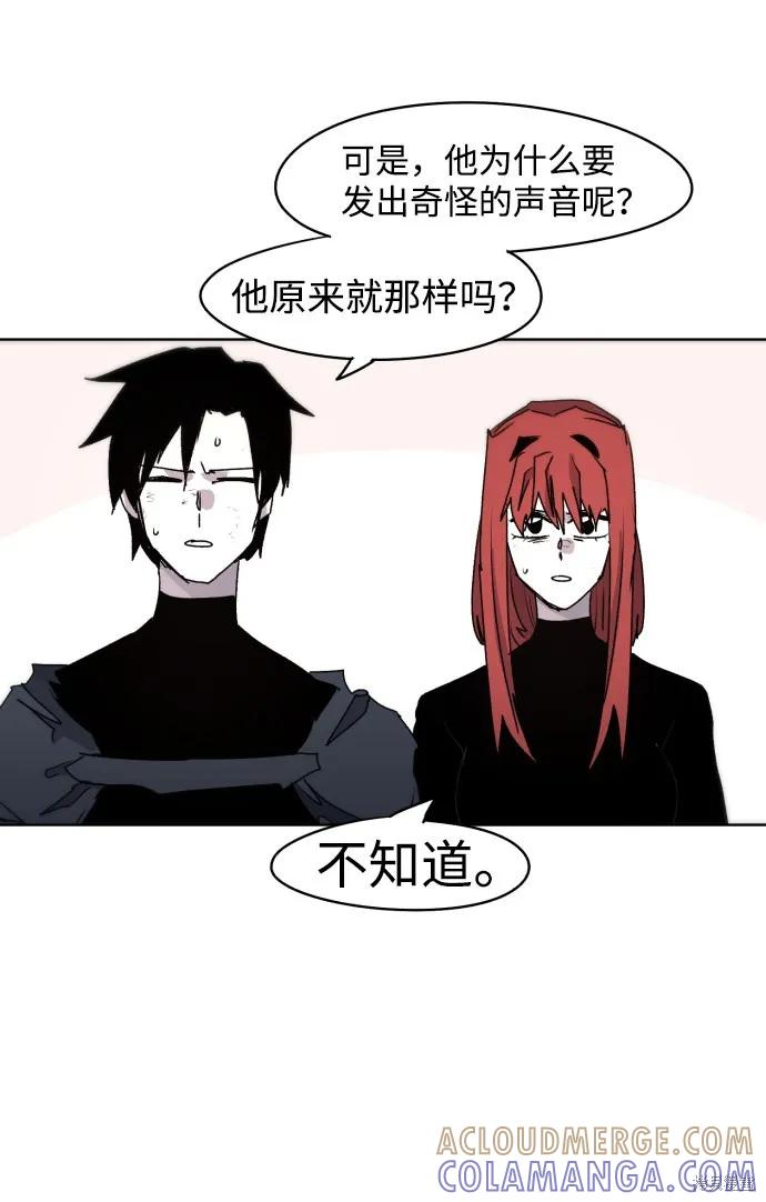 馀火骑士 - 第47话 - 第43张图