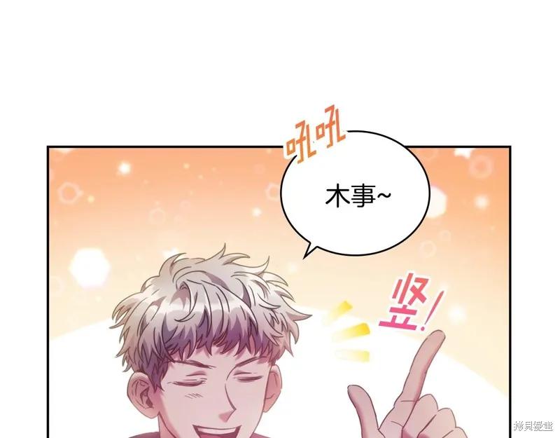 《穿刺我的荆棘》第46话 第19页