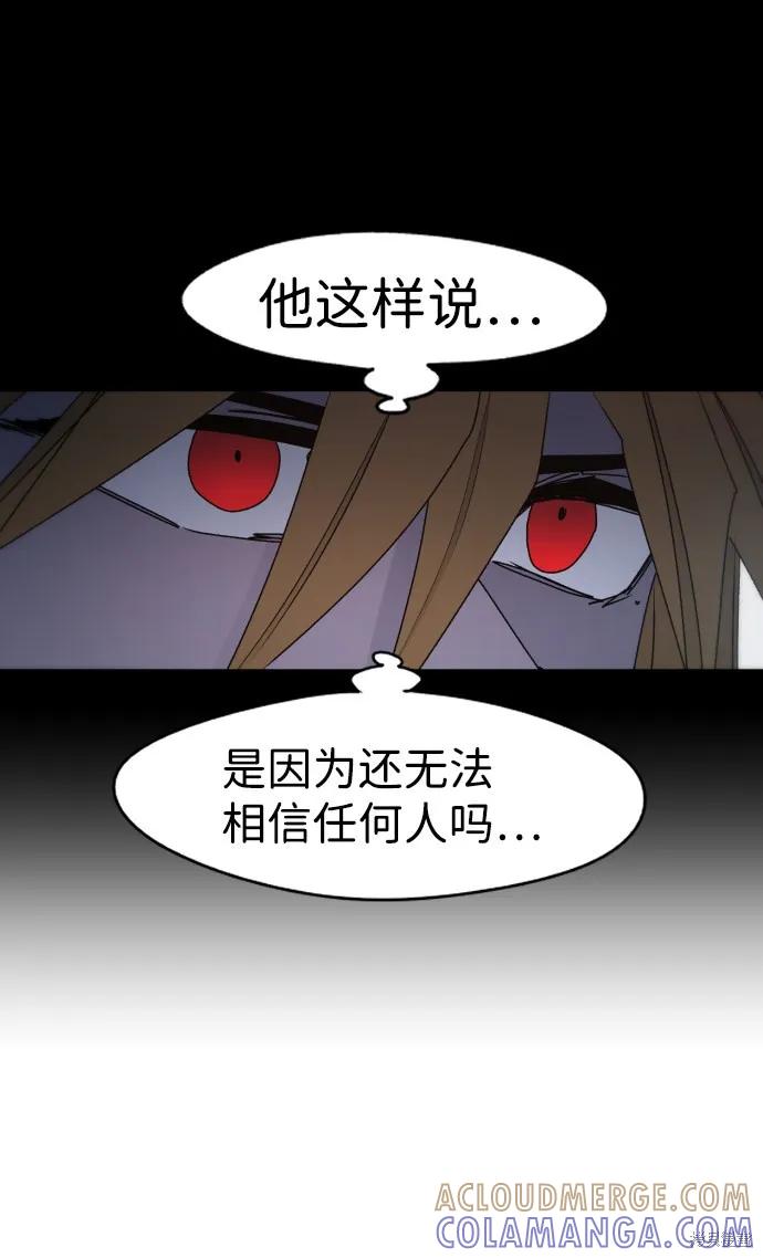 馀火骑士 - 第47话 - 第10张图